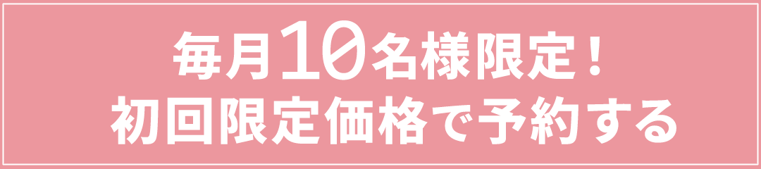 ご予約はこちら